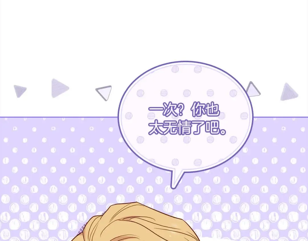 第102话 你要教训我？ 第73页