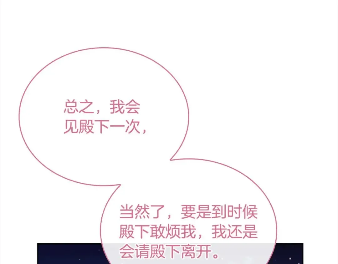 第102话 你要教训我？ 第76页