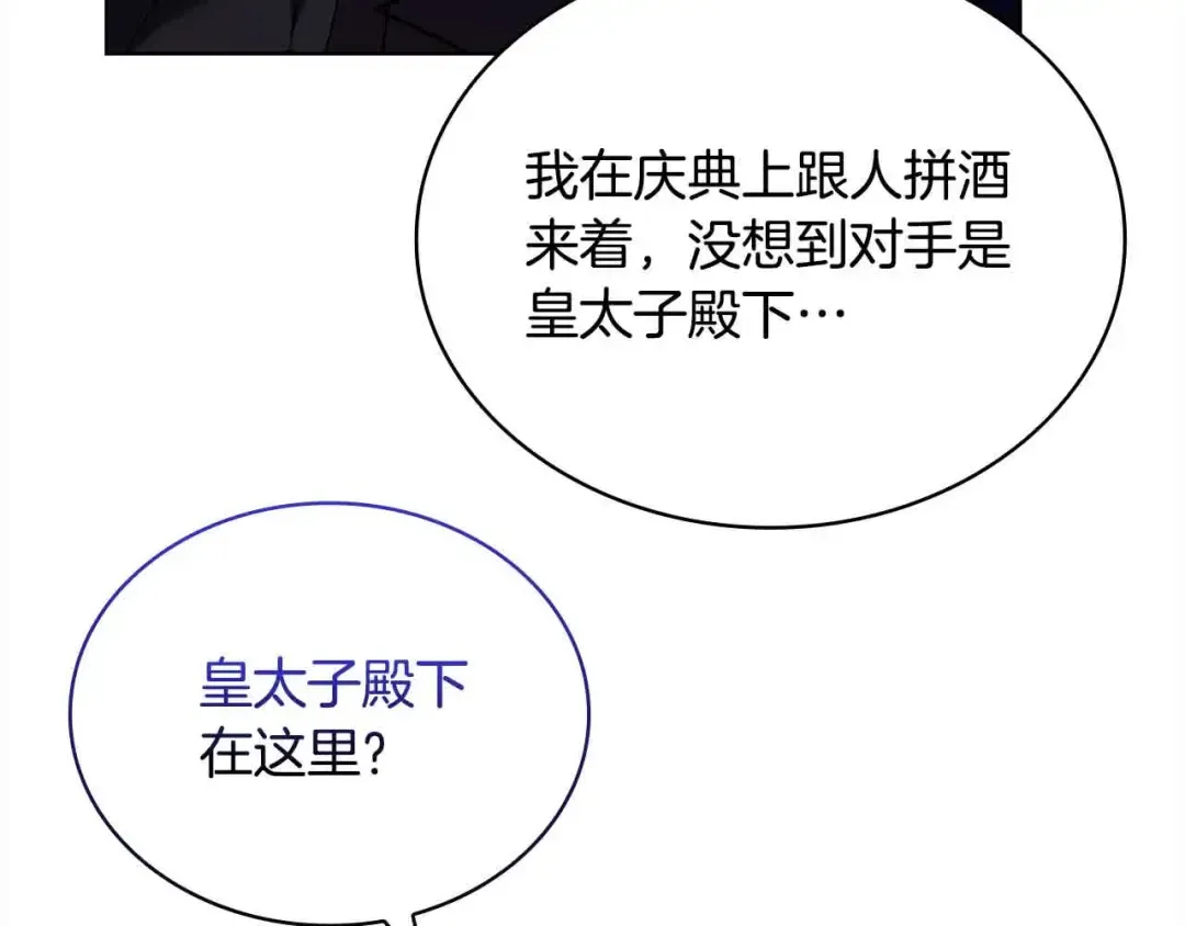 第102话 你要教训我？ 第133页
