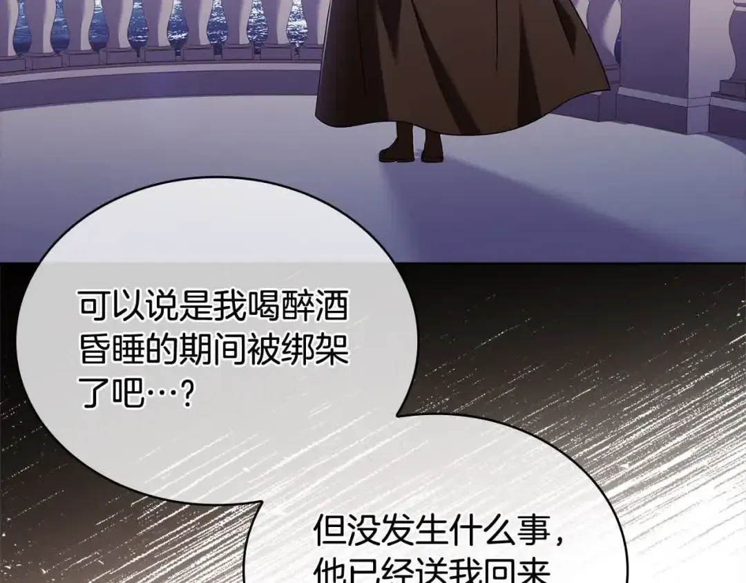 第102话 你要教训我？ 第138页