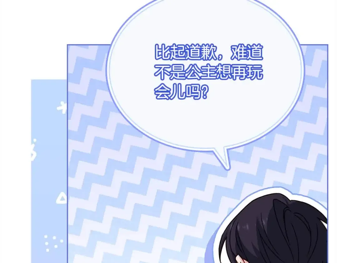 第102话 你要教训我？ 第175页