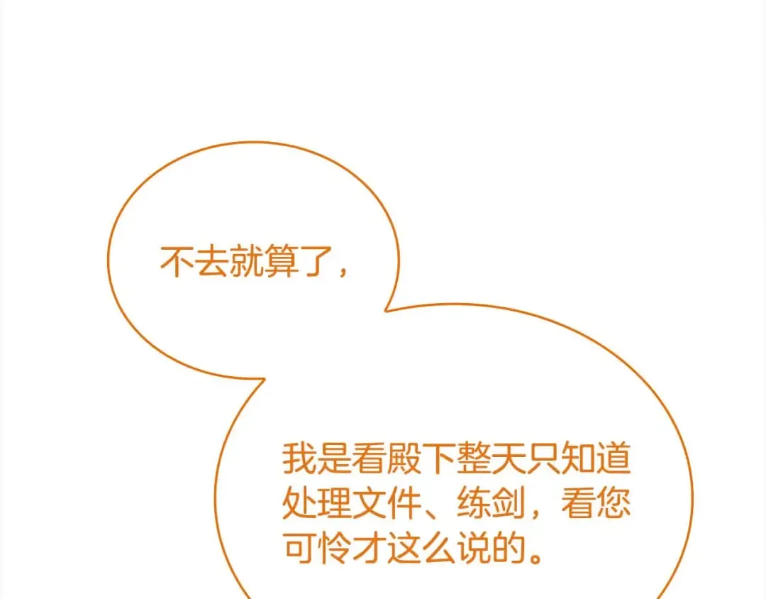 第102话 你要教训我？ 第178页