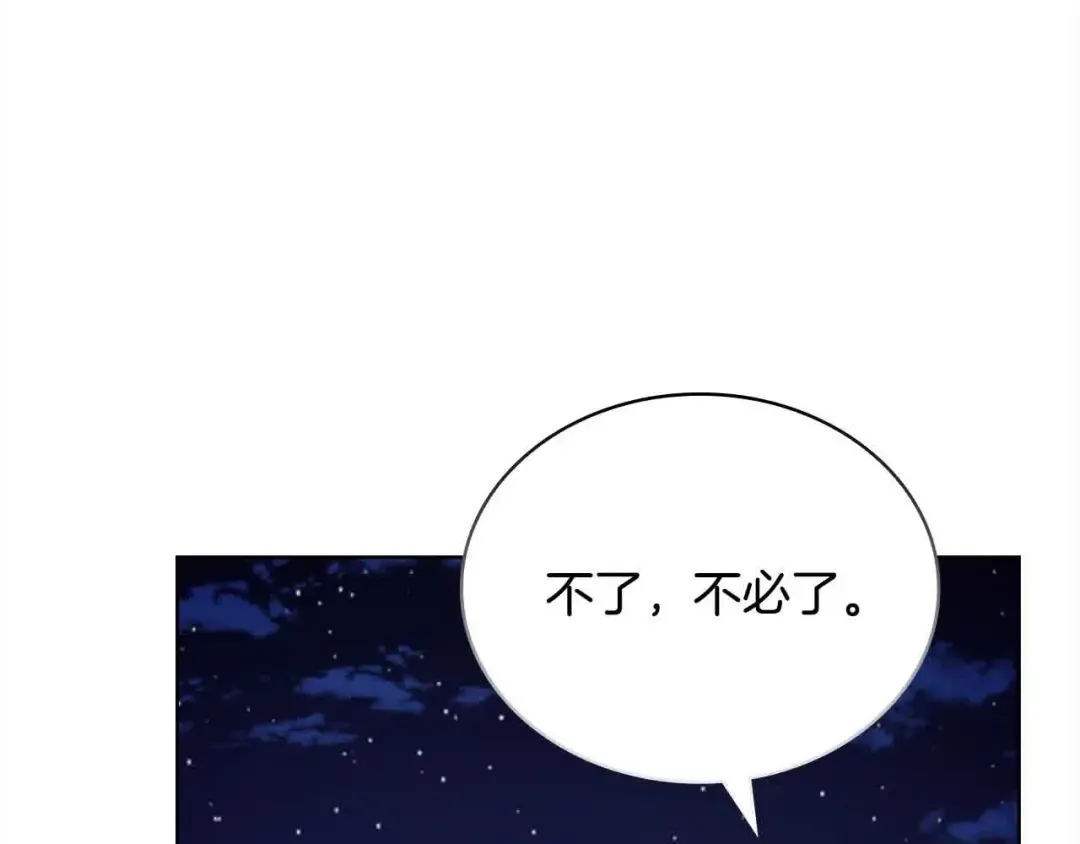 第102话 你要教训我？ 第214页