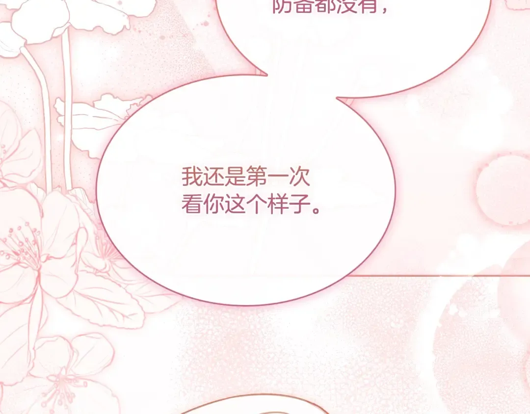第103话 互相表白 第5页