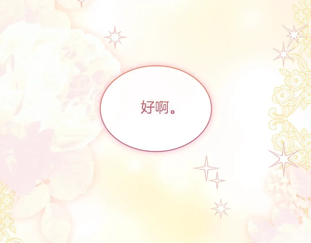 第103话 互相表白 第18页