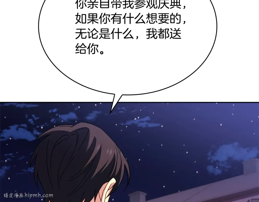 第103话 互相表白 第32页