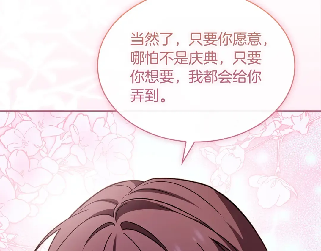 第103话 互相表白 第35页