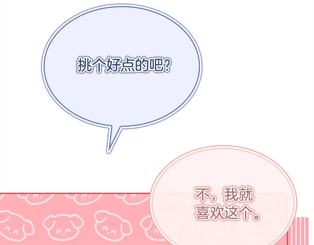 第103话 互相表白 第52页