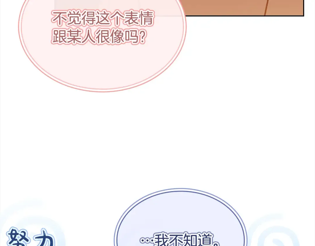 第103话 互相表白 第57页
