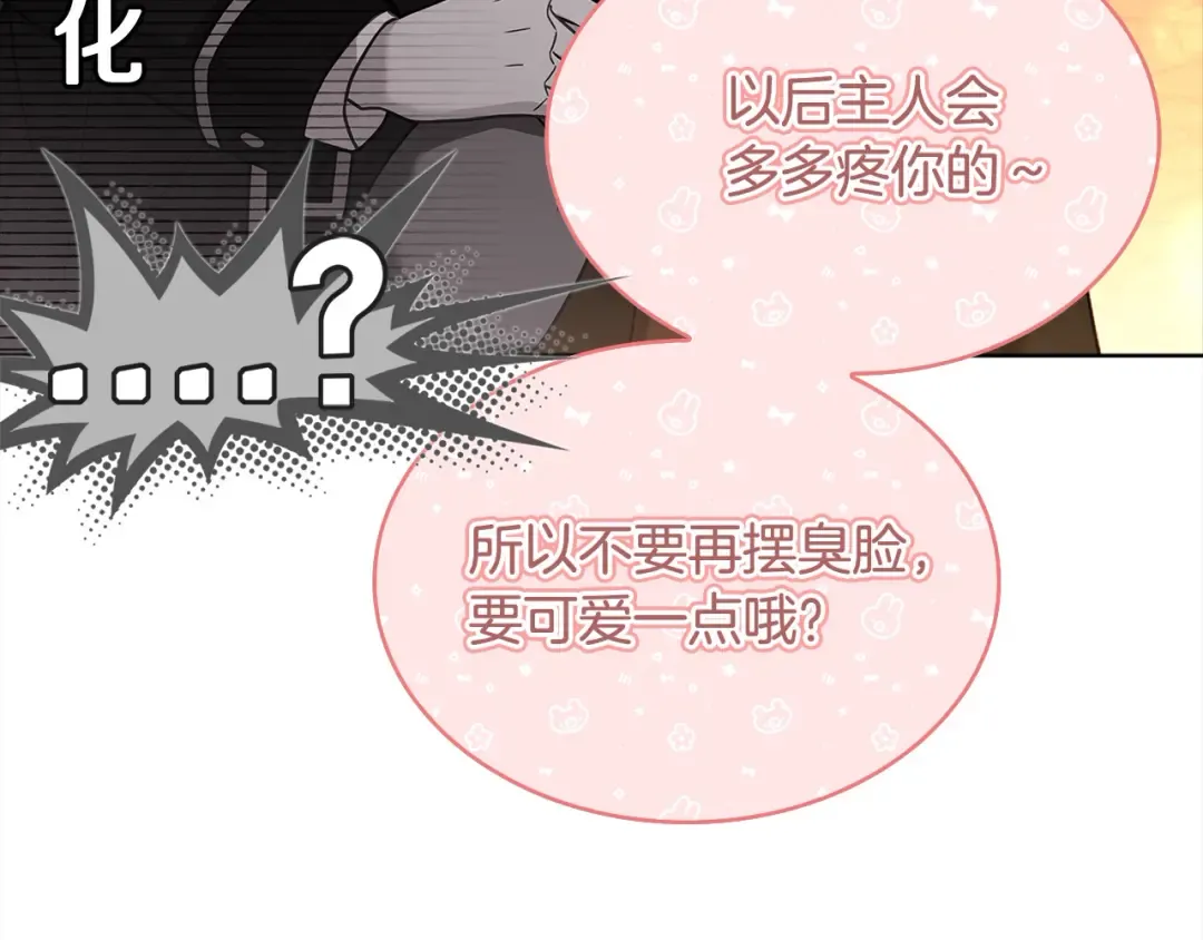 第103话 互相表白 第65页