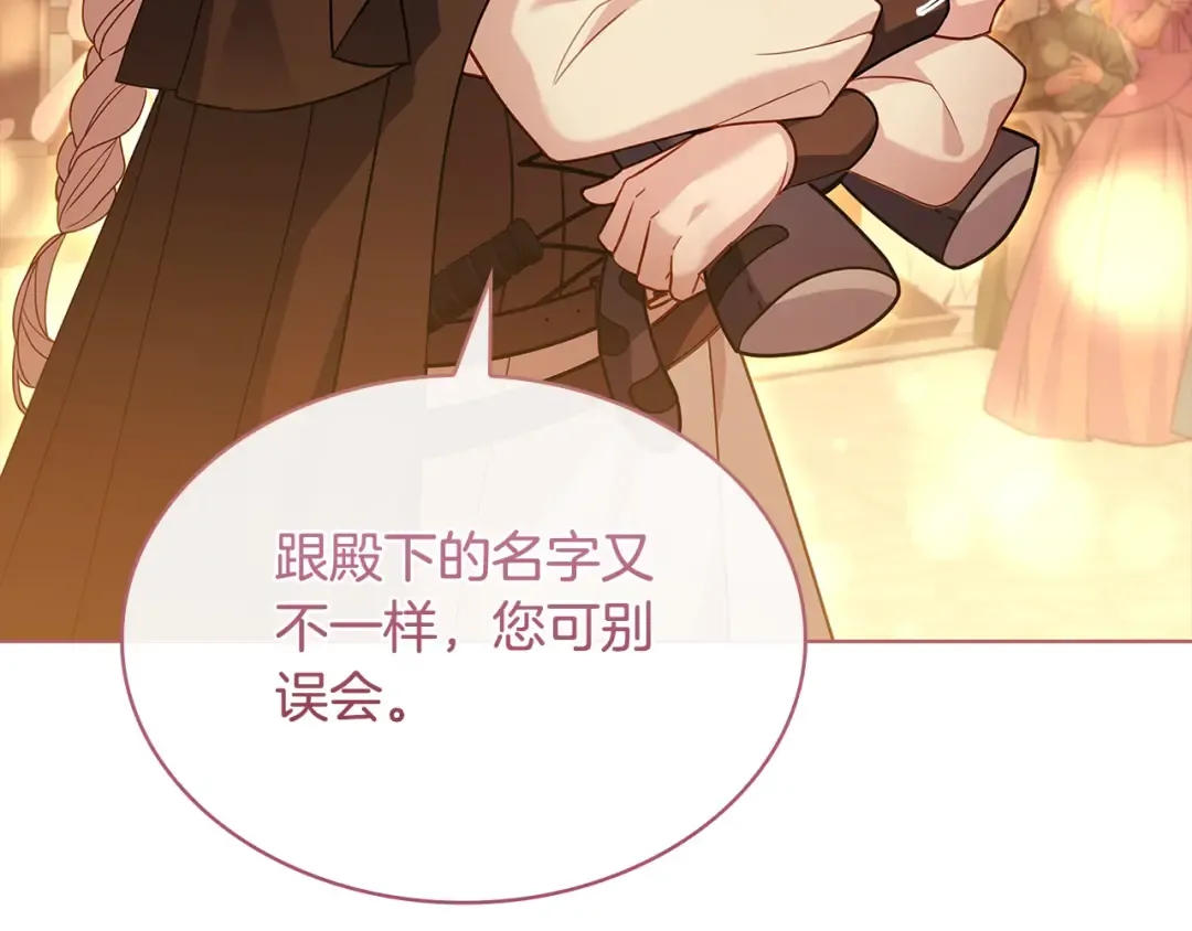 第103话 互相表白 第71页