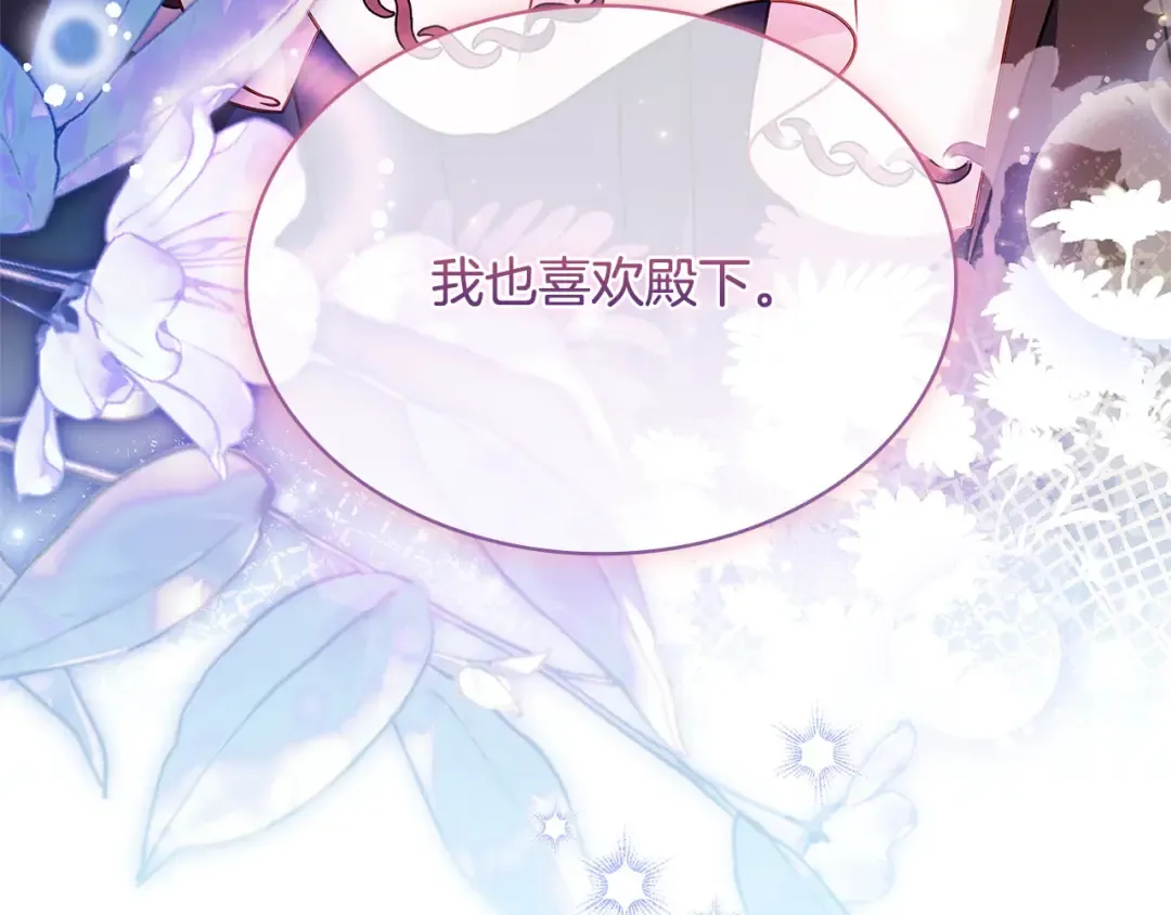 第103话 互相表白 第230页