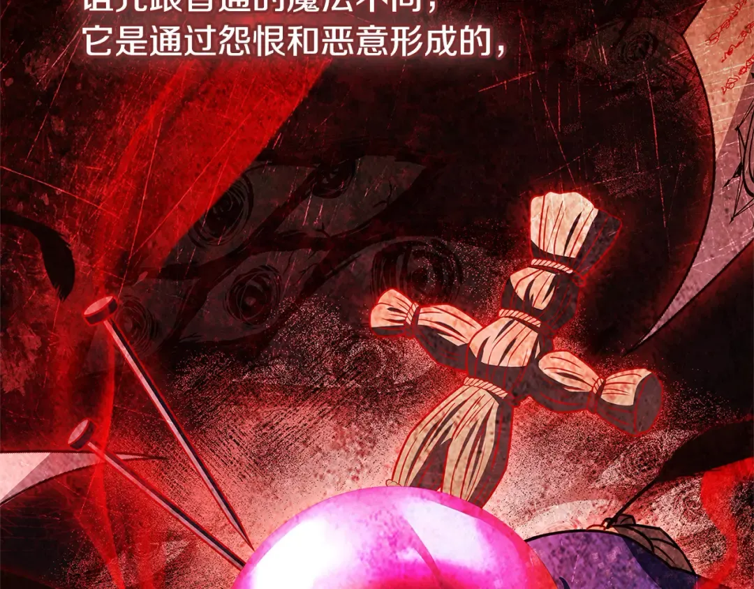 第105话 猩红大巫师 第19页