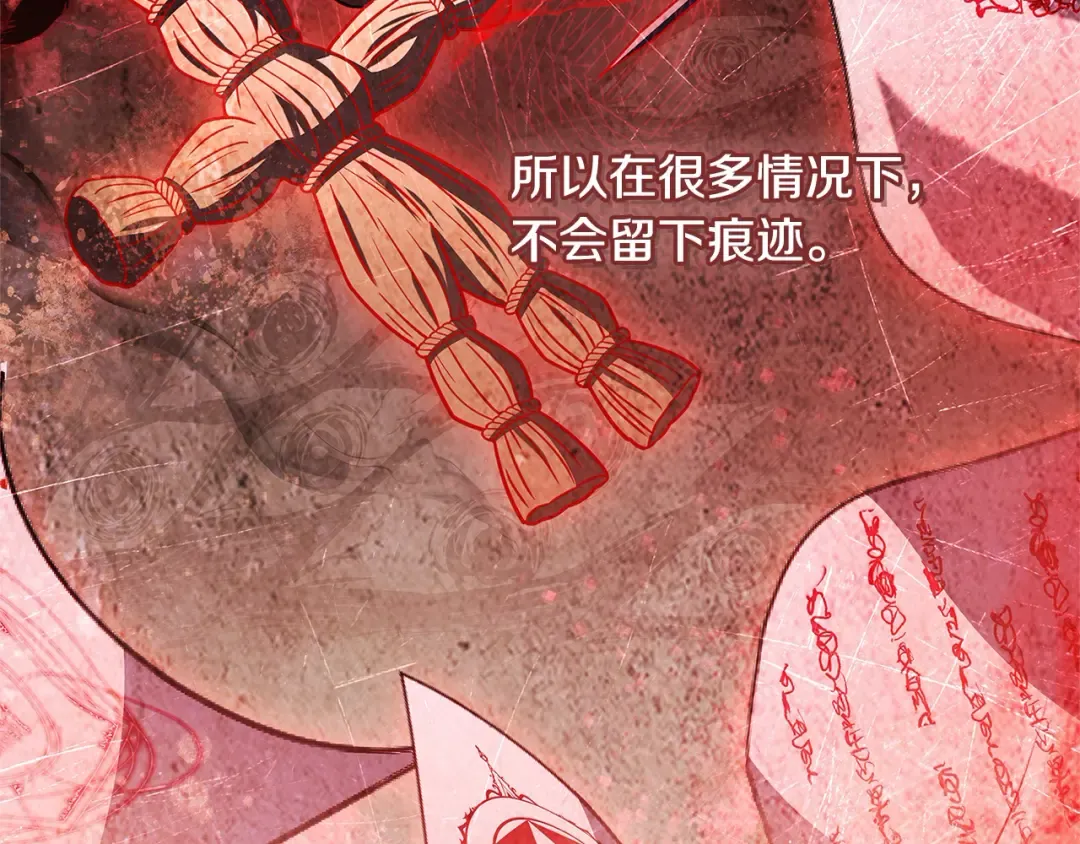 第105话 猩红大巫师 第21页