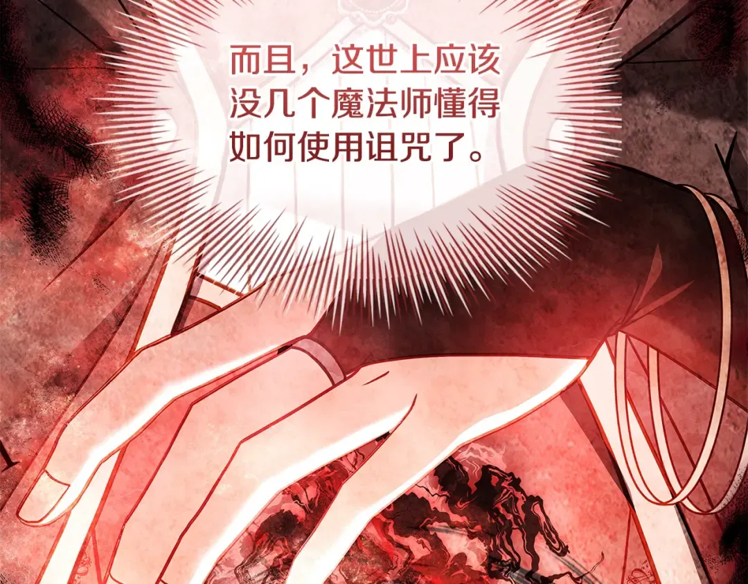 第105话 猩红大巫师 第30页