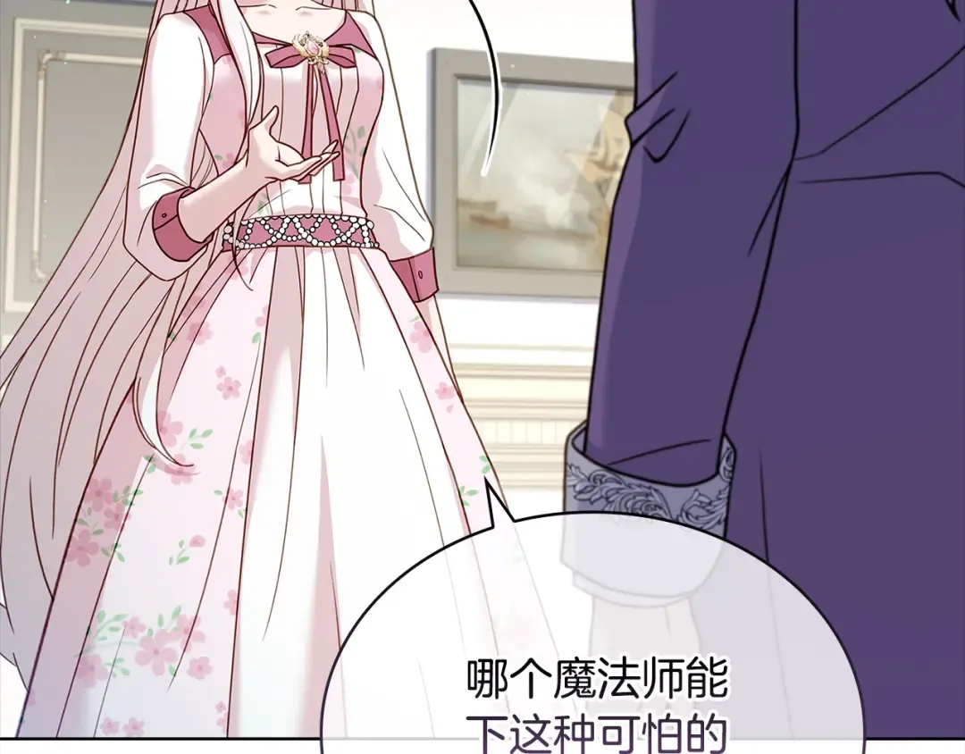 第105话 猩红大巫师 第35页