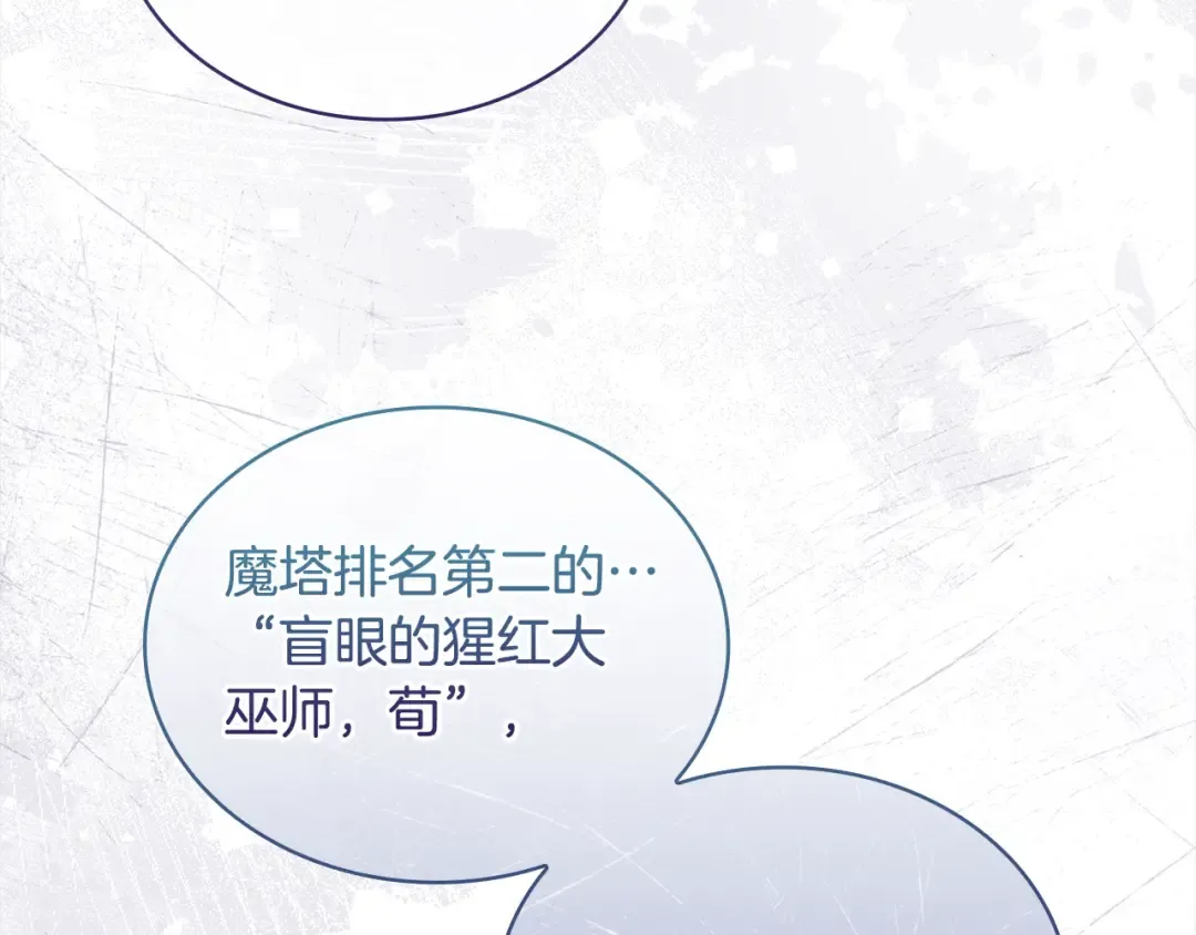 第105话 猩红大巫师 第42页