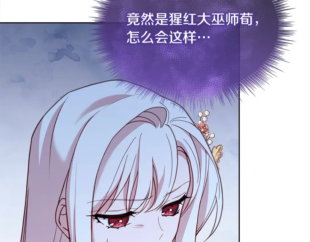 第105话 猩红大巫师 第57页
