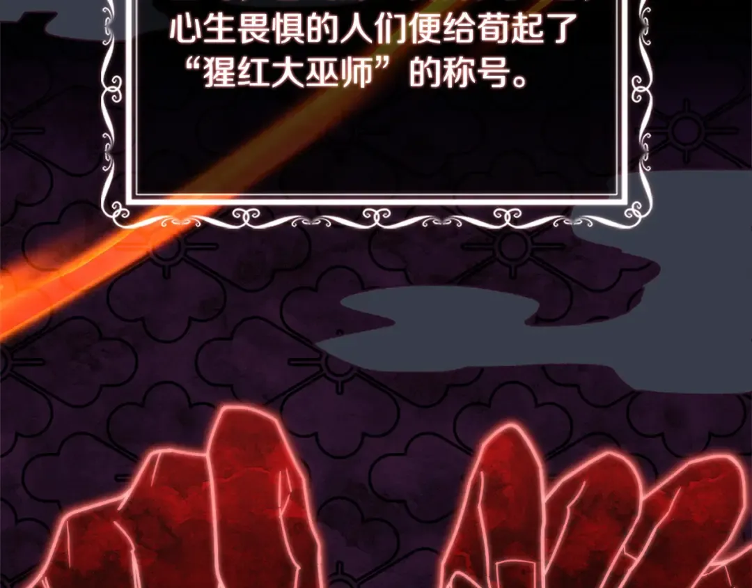 第105话 猩红大巫师 第73页