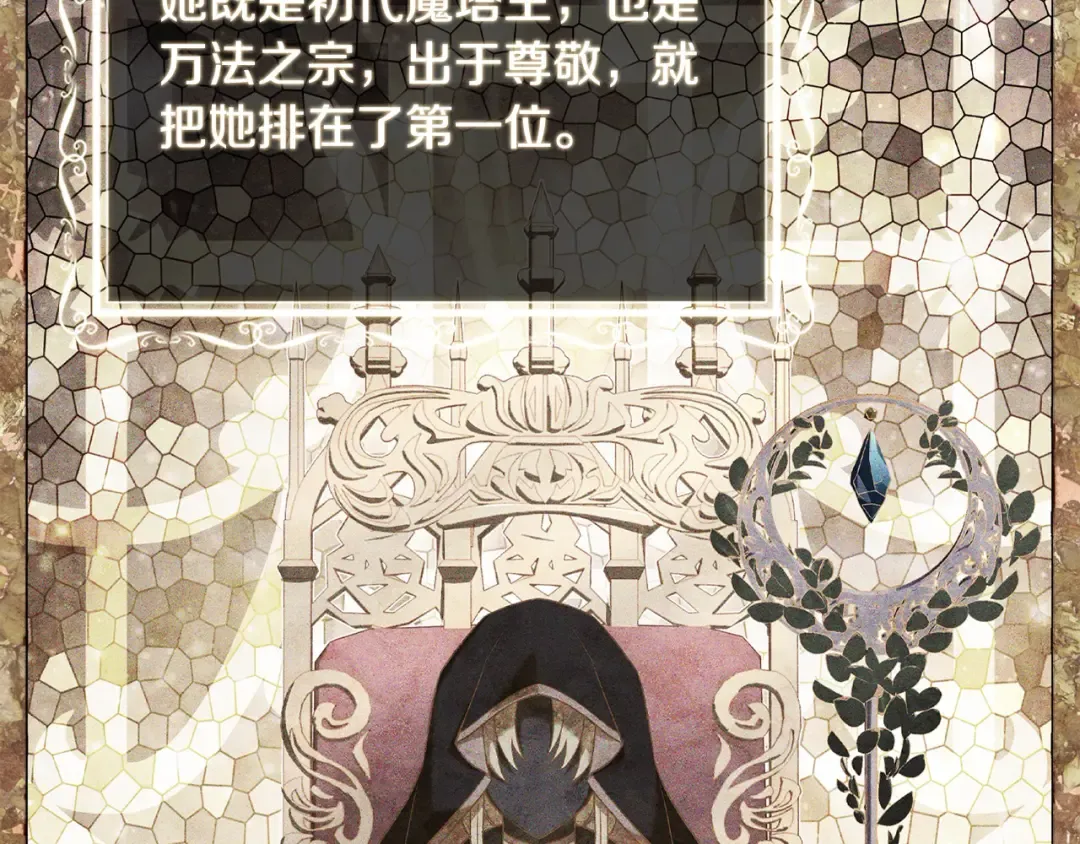 第105话 猩红大巫师 第90页