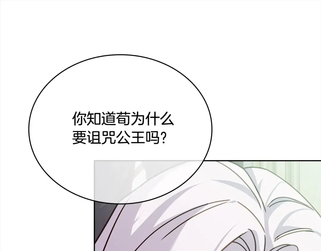 第105话 猩红大巫师 第102页