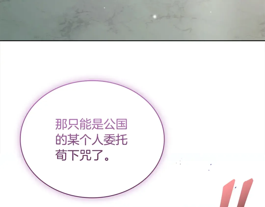 第105话 猩红大巫师 第109页