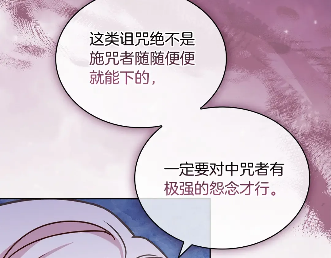 第105话 猩红大巫师 第116页