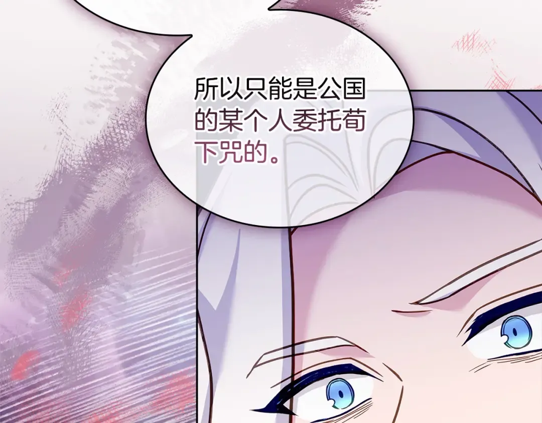 第105话 猩红大巫师 第119页