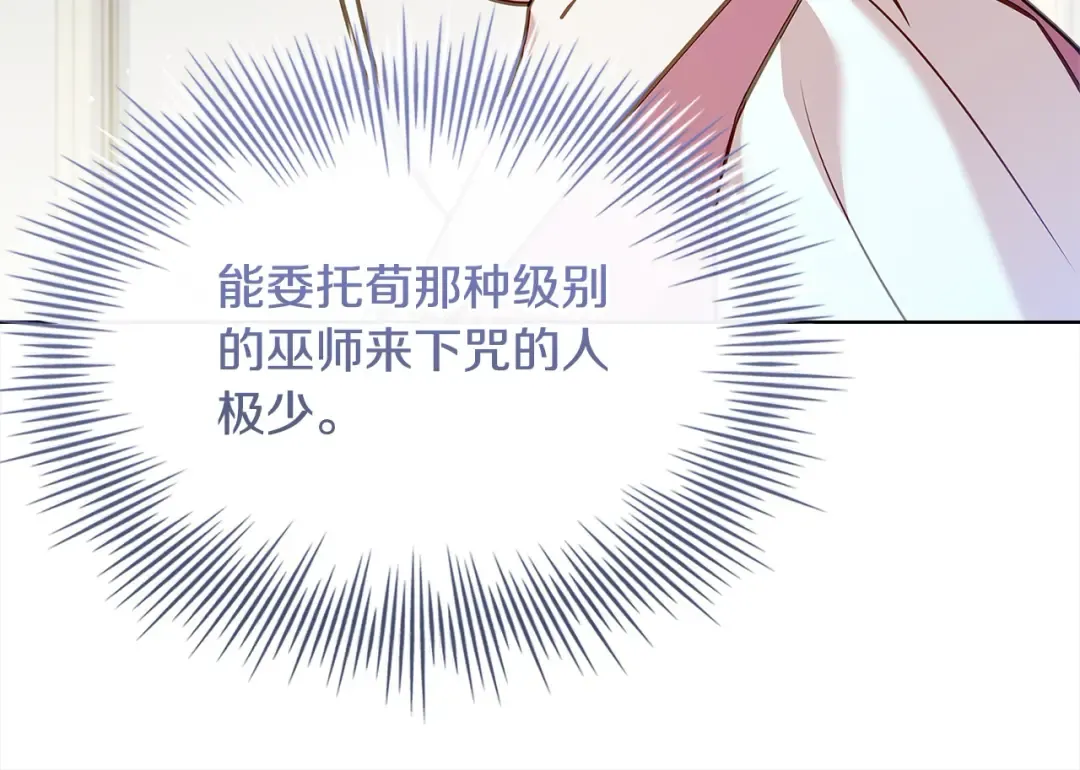 第105话 猩红大巫师 第148页