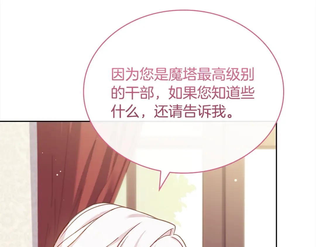 第105话 猩红大巫师 第205页