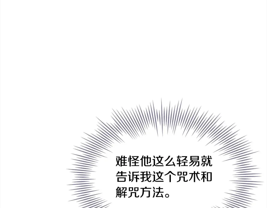 第106话 最对不起的人 第77页