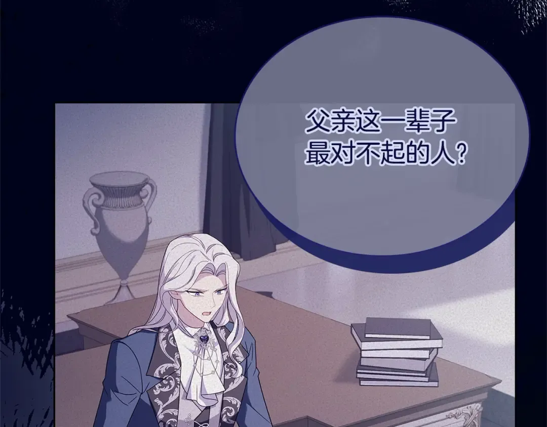 第106话 最对不起的人 第123页