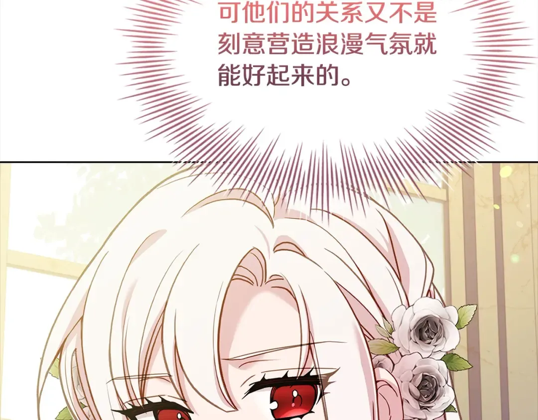 第107话 勾结 第17页