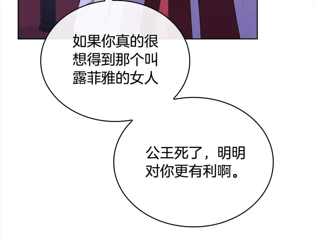 第107话 勾结 第77页