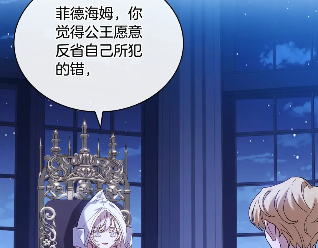 第107话 勾结 第90页