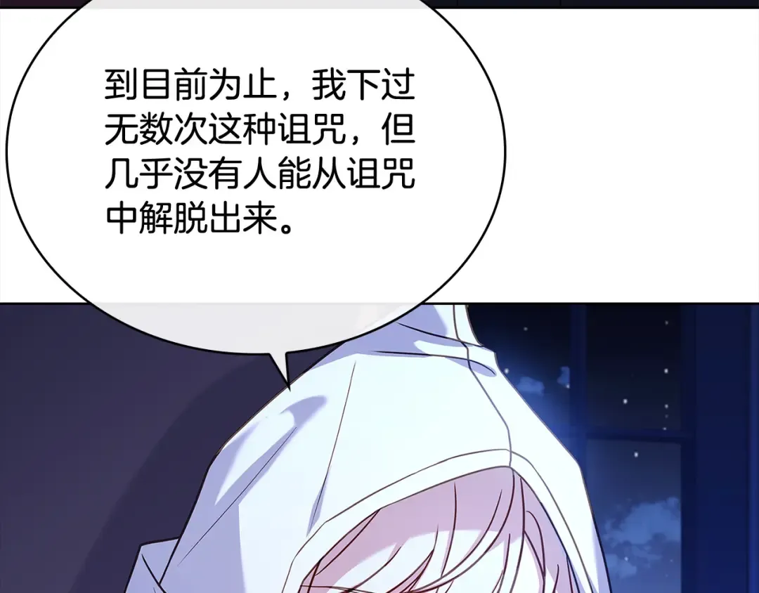 第107话 勾结 第93页