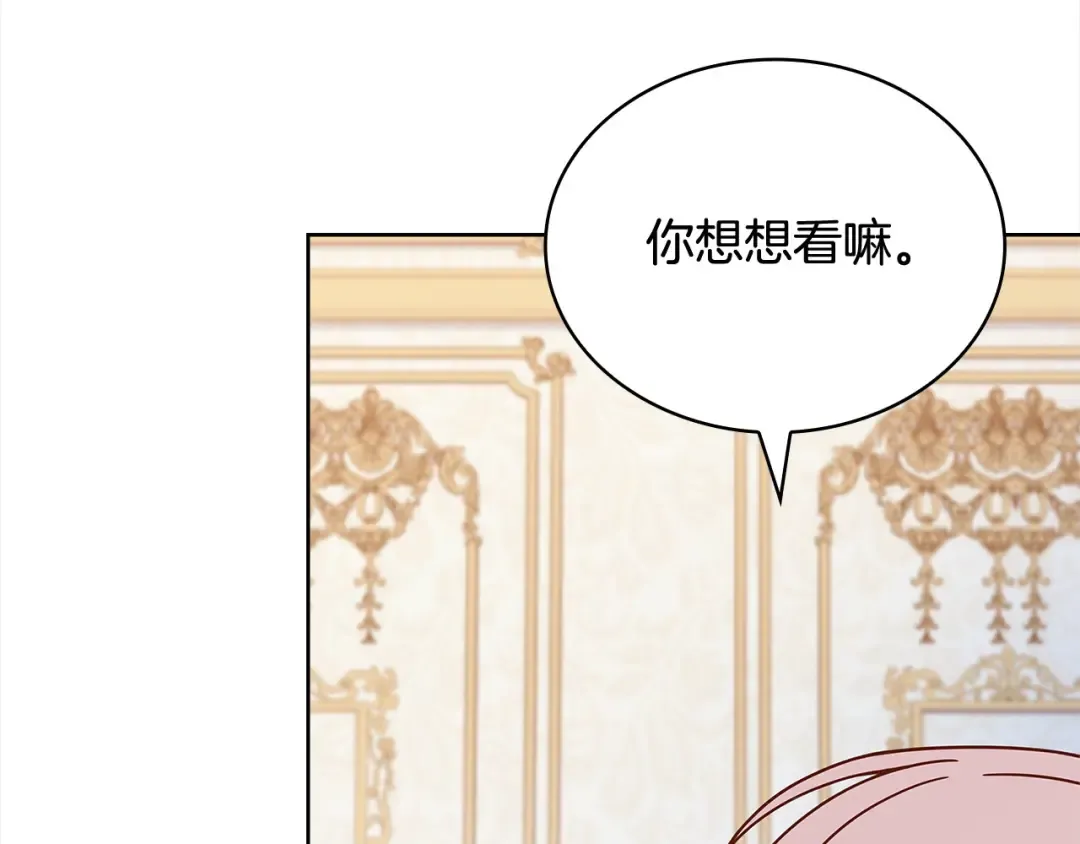 第107话 勾结 第138页