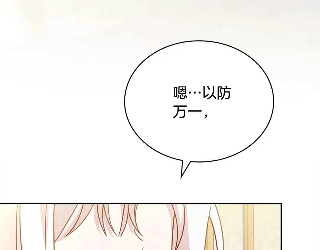 第107话 勾结 第161页
