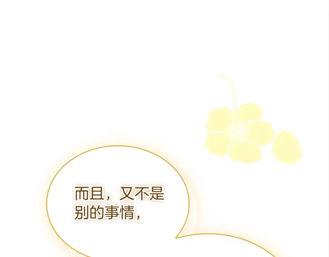 第108话 一起放火 第119页