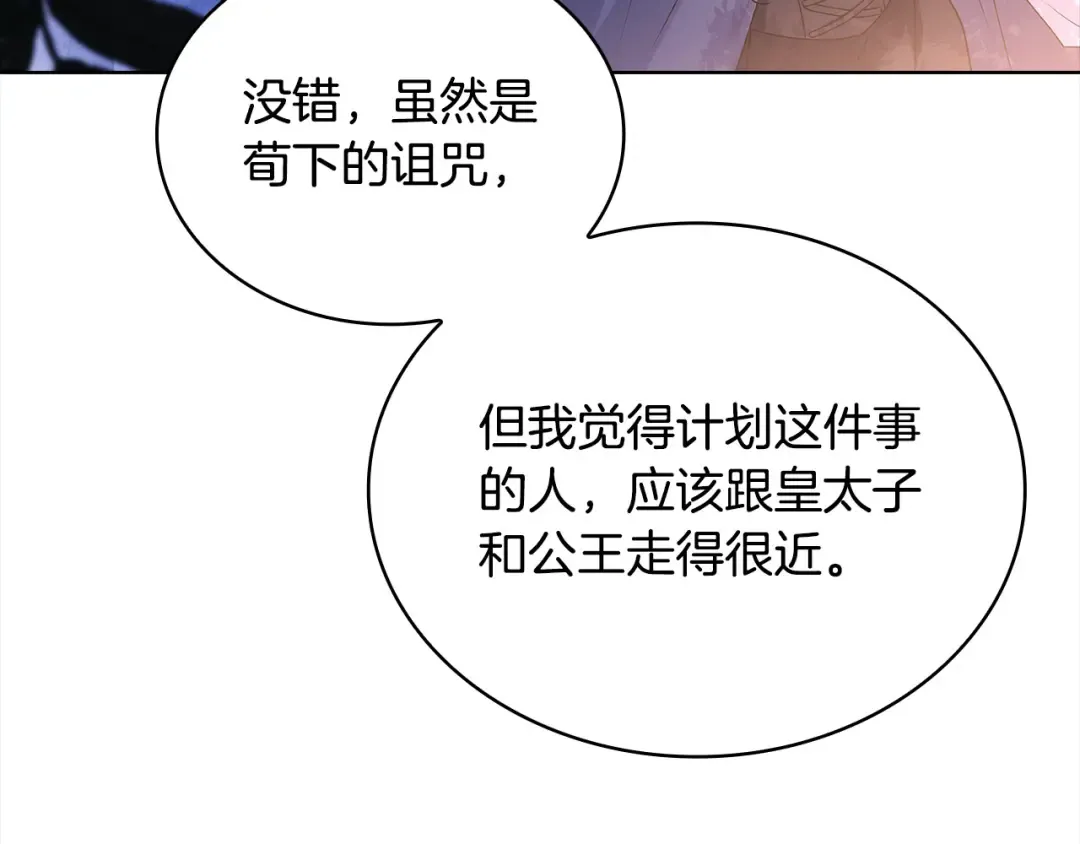 第108话 一起放火 第134页