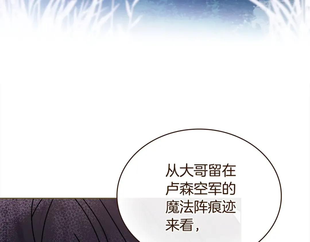第108话 一起放火 第141页