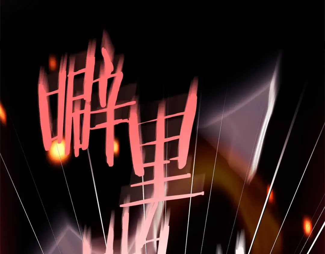 第108话 一起放火 第239页