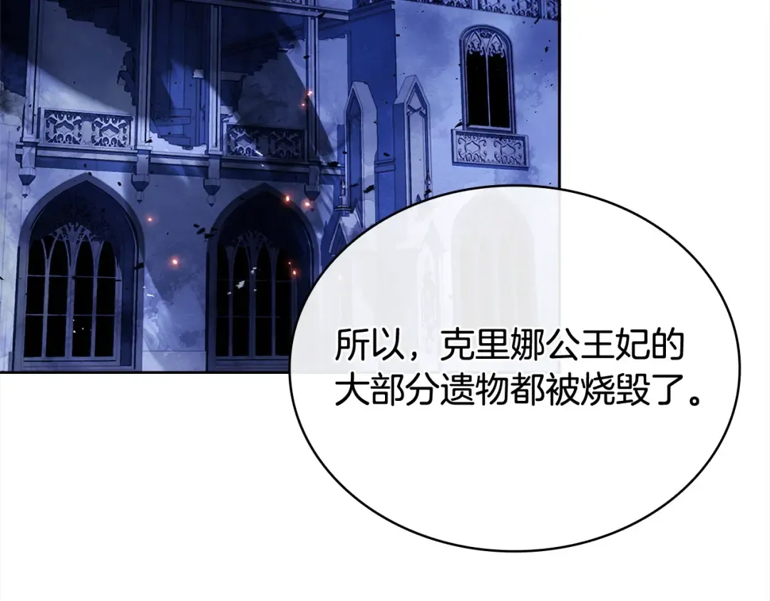 第109话 肖像画 第13页