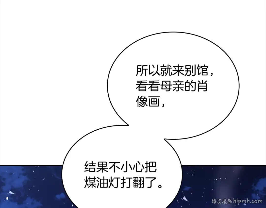 第109话 肖像画 第32页