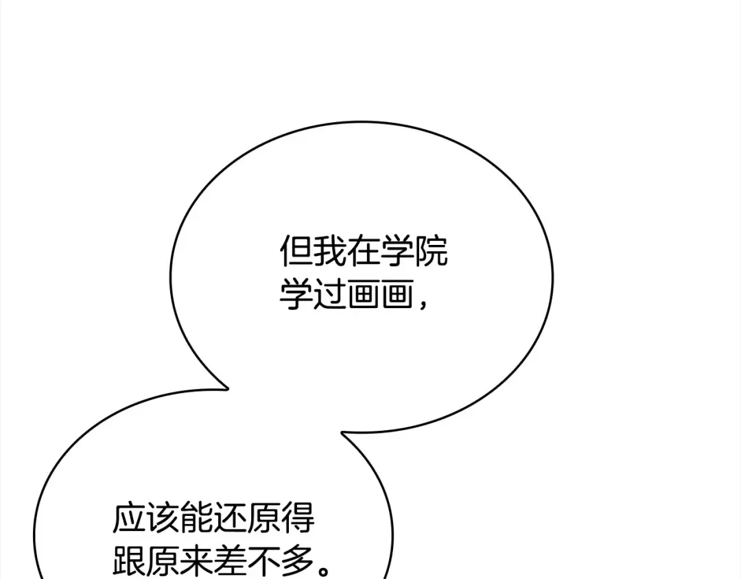 第109话 肖像画 第143页