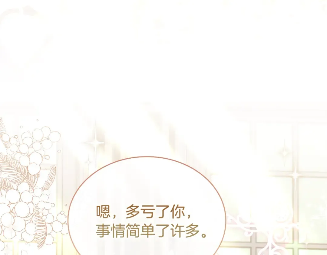 第111话 解开心结 第27页