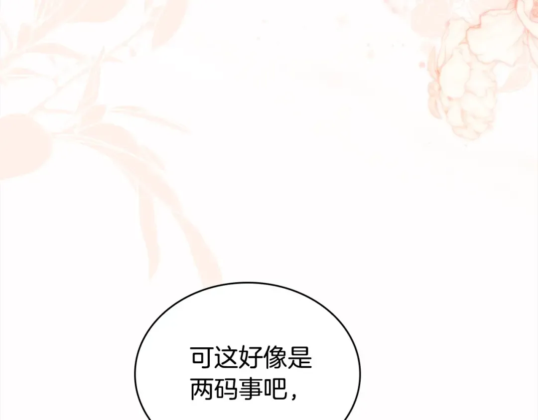 第111话 解开心结 第62页