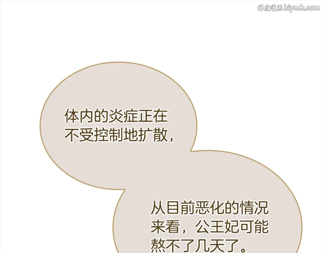 第112话 公王妃离世 第1页