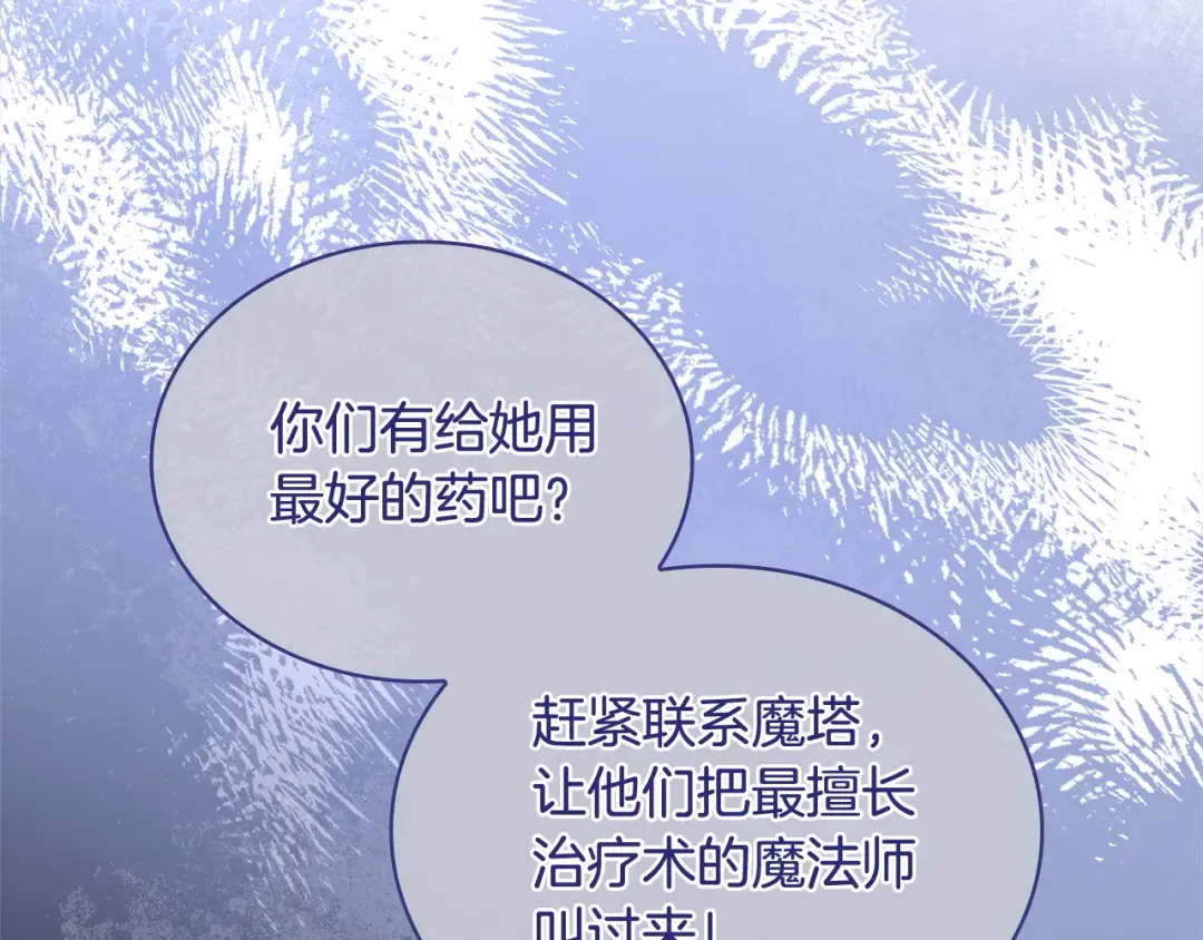 第112话 公王妃离世 第4页