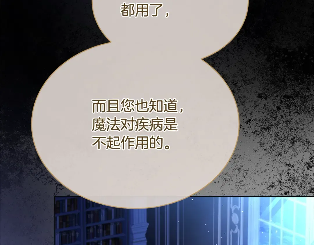 第112话 公王妃离世 第7页